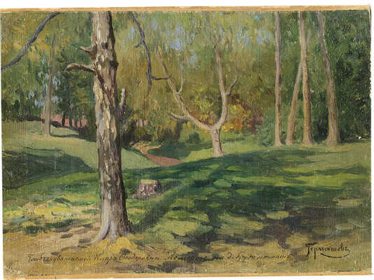 Гермашев Михаил Маркианович. Лесная опушка летом